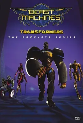 《Beast Machines：Transformers》（BM）（猛兽侠；兽械争霸）（2季，26集）国语配音