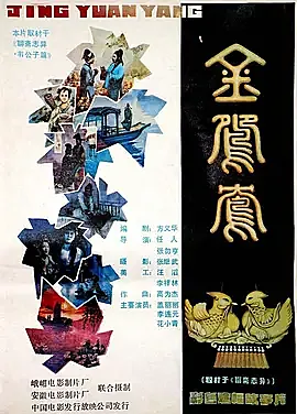 《聊斋之金鸳鸯》88年国产古装奇幻鬼片 3.2G 百度网盘