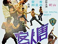 [电影][唐人客][1972][百度云][ 陈星 / 雷伟文 / 关山 / 成龙 /]