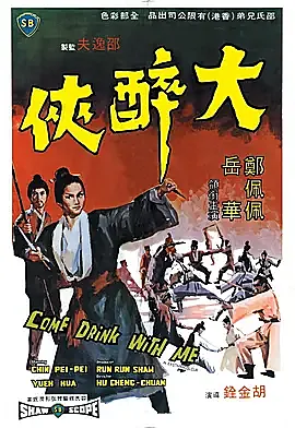 大醉俠 (1966) 国语中字 蓝光 2.5G 百度网盘