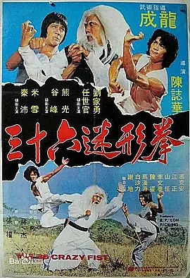 [香港][1977][三十六迷形拳][90ers.com][动作武侠][国语无字][2K极清修复珍藏版][1080PMKV1.9G]