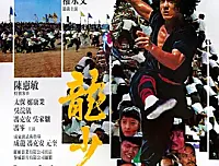 [香港][1982][龙少爷][90ers.com][中英双字][百度云][DVD][MKV]