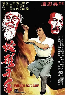 [成龙成名作][香港][1978][蛇形刁手][90ers.com][动作武侠][国语][中英双字]
