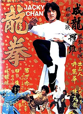 [香港][1979][龙拳][90ers.com][动作武侠][国语][中英双字幕]