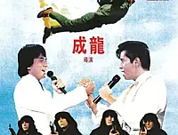 [香港][1986][龙兄虎弟][中英双字][百度云][DVD][MKV][90ers.com]