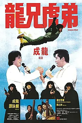 [香港][1986][龙兄虎弟][中英双字][百度云][DVD][MKV][90ers.com]