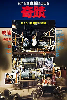 [香港][1989][奇迹][中英双字][百度云][DVD][MKV][90ers.com]