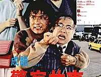 [香港][1985][警察故事][中英双字][百度云][DVD][MKV][90ers.com]
