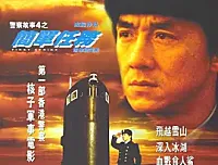[香港][1996][警察故事4][中英双字][百度云][DVD][MKV][90ers]