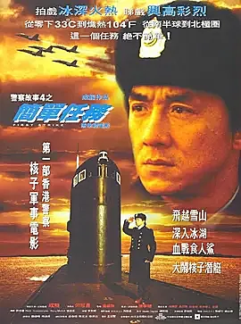 [香港][1996][警察故事4][中英双字][百度云][DVD][MKV][90ers]