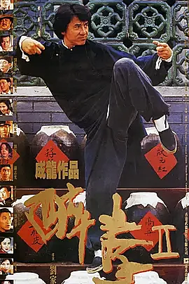 [香港][1994][醉拳2][中英双字][百度云][DVD][MKV][90ers]