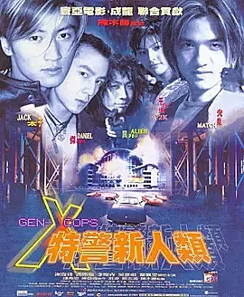 [香港][1999]特警新人类][中英双字][百度云][DVD][MKV][90ers]