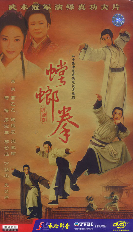 [2003][中国][螳螂拳][苗乙乙/钱泳辰/宋春丽][飞仕影音&amp;TVBI][国语中字][20VCD-DAT/8.10GB]