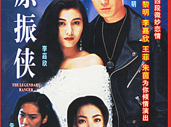 [1993][香港][TVB][经典电视剧][原振侠][黎明/李嘉欣/朱茵/王菲][19碟装][19VCD-DAT/9.02GB][国语中字]