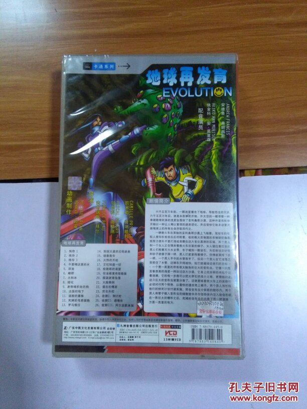 [地球再发育（进化危机：动画版）][陆版][国英双语][简中字幕][VCD-DAT/5.05G][中凯文化][百度网盘]