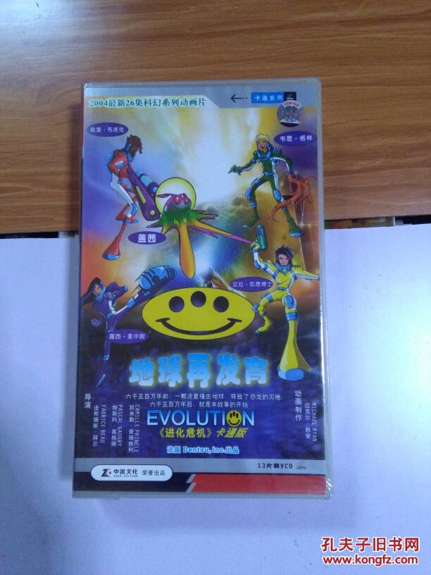 [地球再发育（进化危机：动画版）][陆版][国英双语][简中字幕][VCD-DAT/5.05G][中凯文化][百度网盘]