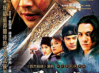 逆水寒 40VCD原盘 16GB 张智霖/钟汉良/李小冉/宋佳 飞仕影音 百度网盘