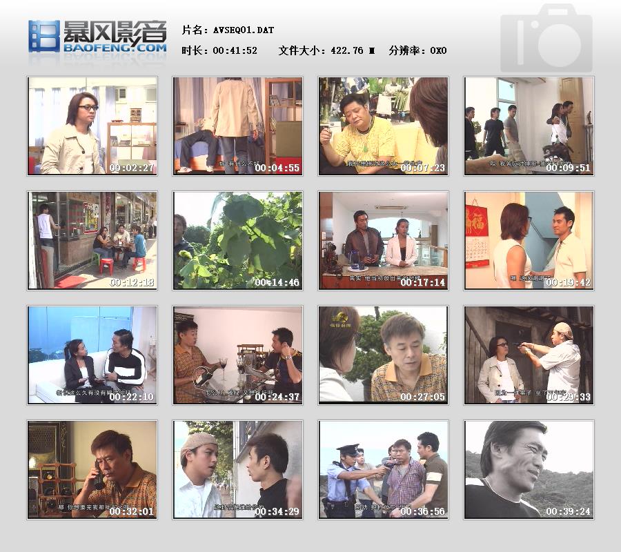 [香港][2004][任务待续][尹天照/郑浩南/海俊杰/麦家琪][伟佳音像][国语中字][VCD-DAT/877MB]