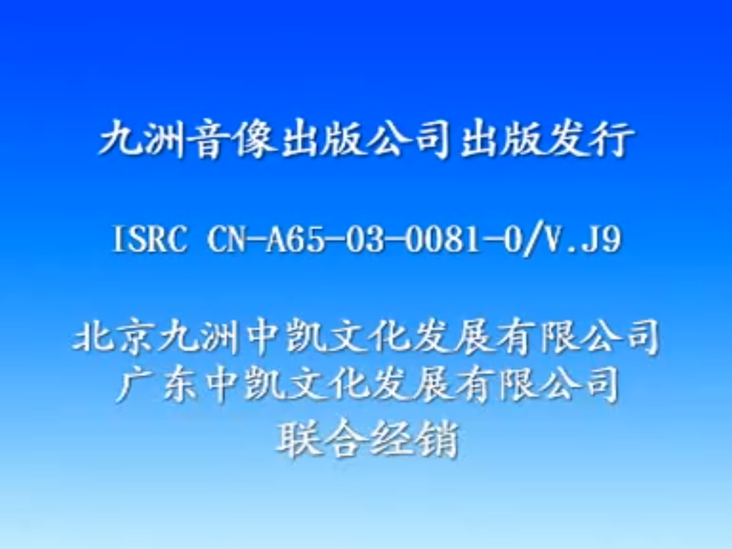 [香港][天地豪情][1998][VCD-DAT/25.86GB][58碟装][九洲中凯&amp;中凯文化][国语中字][罗嘉良/黄日华/郭蔼明/宣萱/蔡少芬/张家辉/周海媚/陈锦鸿][百度网盘]