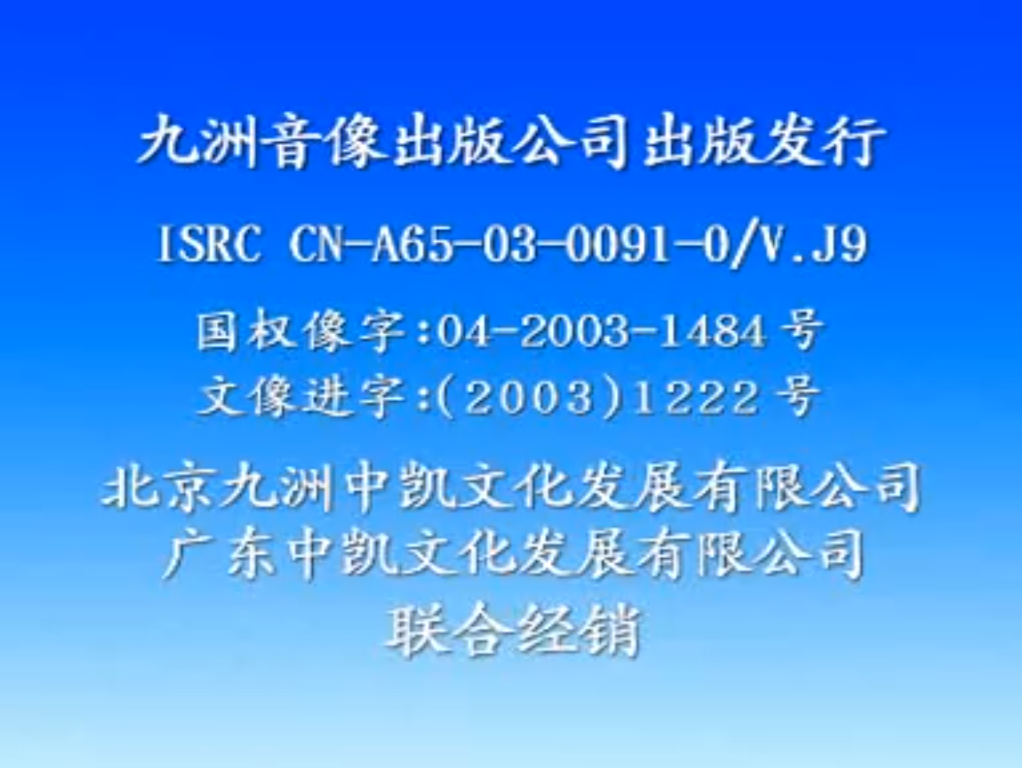 [香港][天地豪情][1998][VCD-DAT/25.86GB][58碟装][九洲中凯&amp;中凯文化][国语中字][罗嘉良/黄日华/郭蔼明/宣萱/蔡少芬/张家辉/周海媚/陈锦鸿][百度网盘]