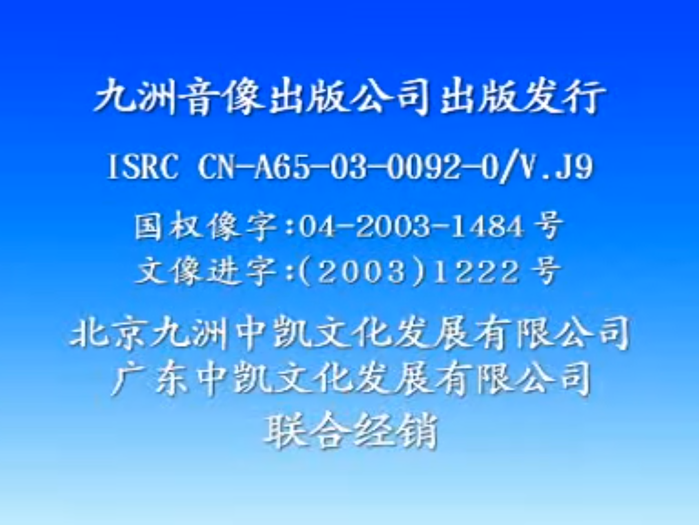 [香港][天地豪情][1998][VCD-DAT/25.86GB][58碟装][九洲中凯&amp;中凯文化][国语中字][罗嘉良/黄日华/郭蔼明/宣萱/蔡少芬/张家辉/周海媚/陈锦鸿][百度网盘]