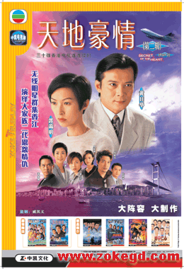 [香港][天地豪情][1998][VCD-DAT/25.86GB][58碟装][九洲中凯&amp;中凯文化][国语中字][罗嘉良/黄日华/郭蔼明/宣萱/蔡少芬/张家辉/周海媚/陈锦鸿][百度网盘]