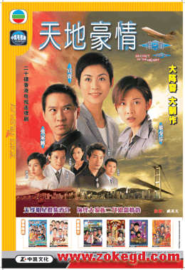 [香港][天地豪情][1998][VCD-DAT/25.86GB][58碟装][九洲中凯&amp;中凯文化][国语中字][罗嘉良/黄日华/郭蔼明/宣萱/蔡少芬/张家辉/周海媚/陈锦鸿][百度网盘]