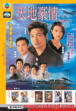 [香港][天地豪情][1998][VCD-DAT/25.86GB][58碟装][九洲中凯&amp;中凯文化][国语中字][罗嘉良/黄日华/郭蔼明/宣萱/蔡少芬/张家辉/周海媚/陈锦鸿][百度网盘]