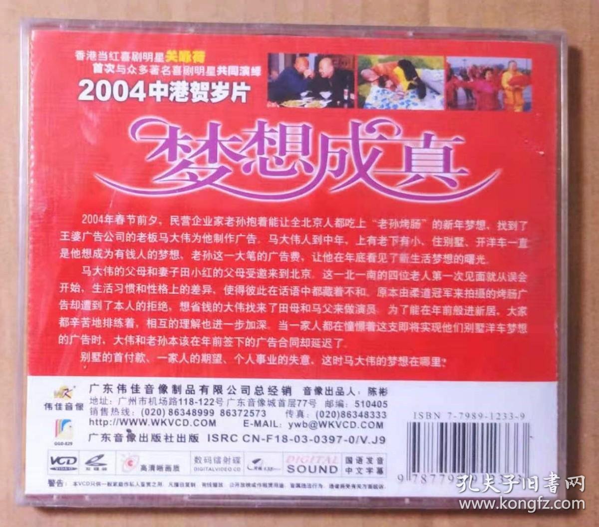 [中港贺岁片][2004][梦想成真][宣萱/吕方/吕颂贤/梅小惠][伟佳音像][国语中字][VCD-DAT/1.36GB]