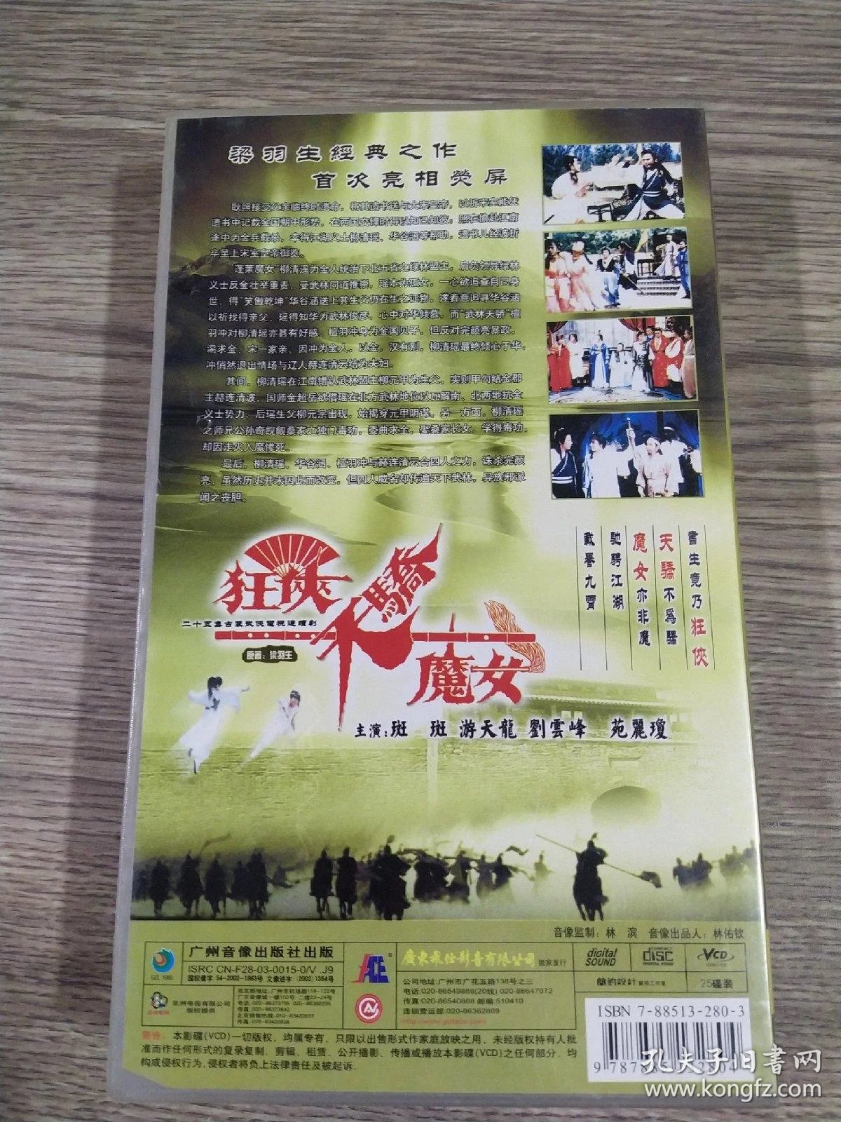 [ATV][亚视古装剧][狂侠·天骄·魔女][VCD-DAT/12GB][飞仕][百度网盘][国语对白]