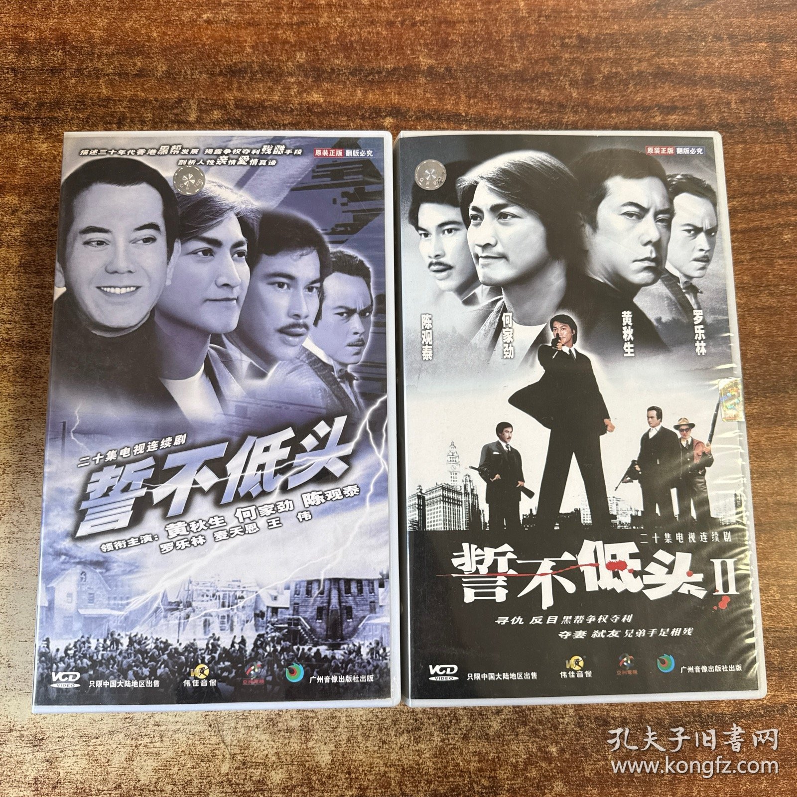 [ATV][怀念陈观泰][亚视剧][83誓不低头（第一部+第二部续集）][40VCD-DAT/18.20GB][伟佳][国语对话][百度网盘]