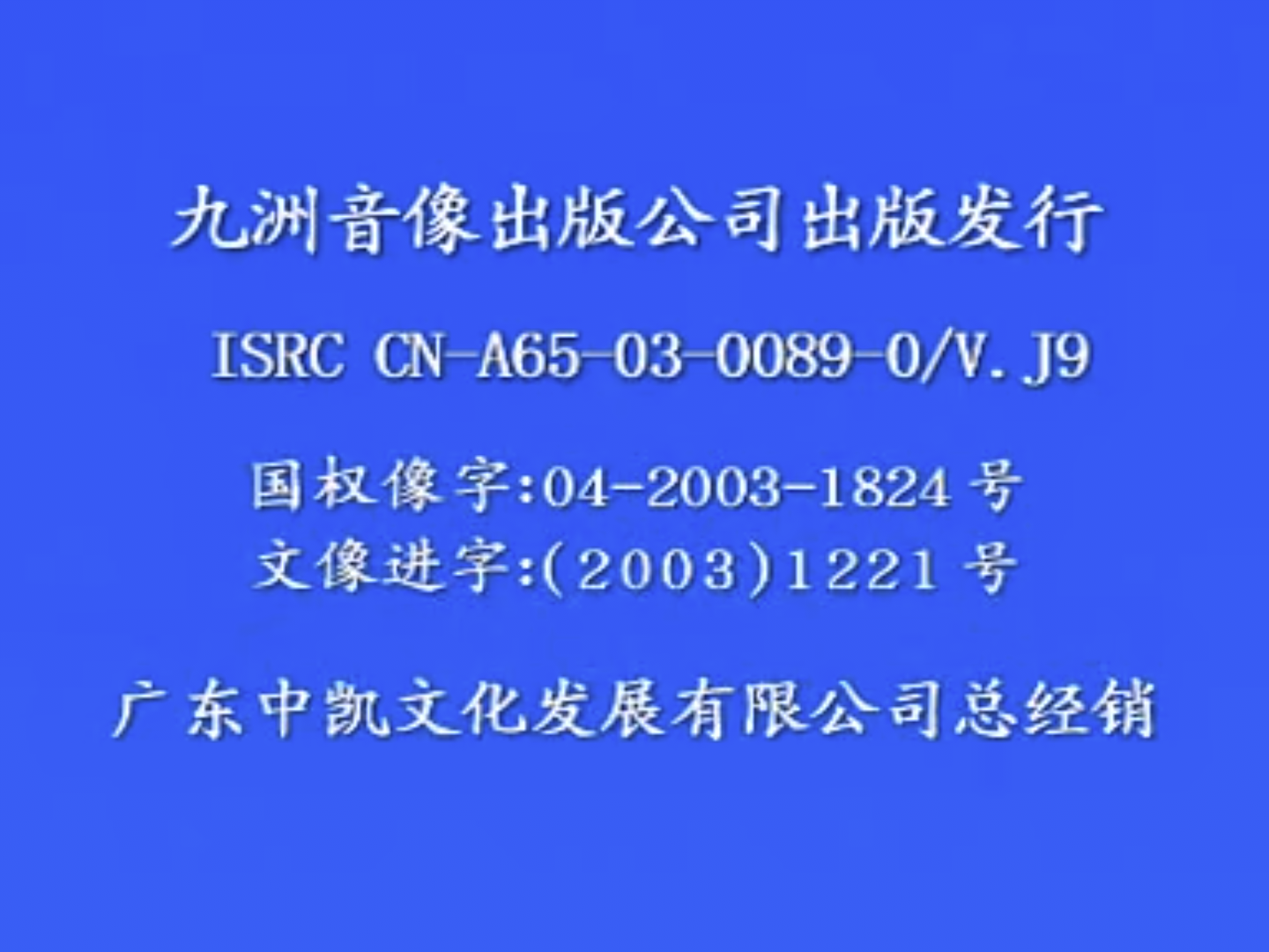 [香港][2004][血杀/一场游戏一场梦][王杰/向海岚/陈文媛/杨婉仪/曹永廉][中凯文化][国语中字][VCD-DAT/882MB]