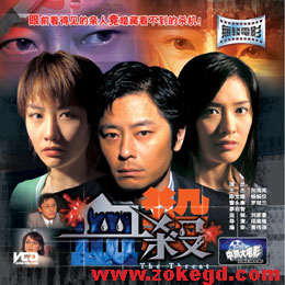 [香港][2004][血杀/一场游戏一场梦][王杰/向海岚/陈文媛/杨婉仪/曹永廉][中凯文化][国语中字][VCD-DAT/882MB]
